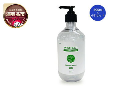 アルコールハンドジェル500mL×4本セット