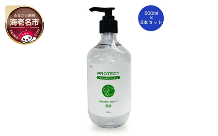 アルコールハンドジェル500mL×2本セット