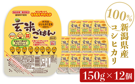 G8-21A新潟県産コシヒカリ　玄米パックごはん150g×12個