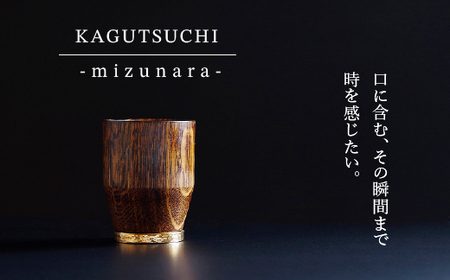 ウイスキー専用グラス KAGUTSUCHI -mizunara-  ウイスキー グラス