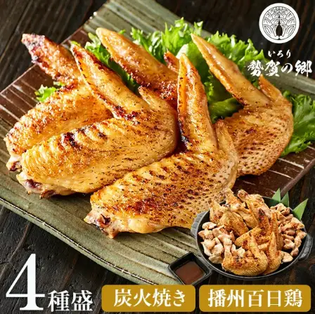 【大人気古民家レストラン】勢賀の郷 播州百日鶏 炭火焼きセット（計1kg）010VS01N.