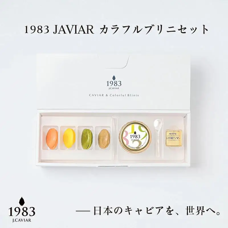 MIYAZAKI CAVIAR1983 12g＆ブリニセット 国産「ジャパンキャビア」 宮崎キャビア1983 鮎のよしの＜25-12a＞