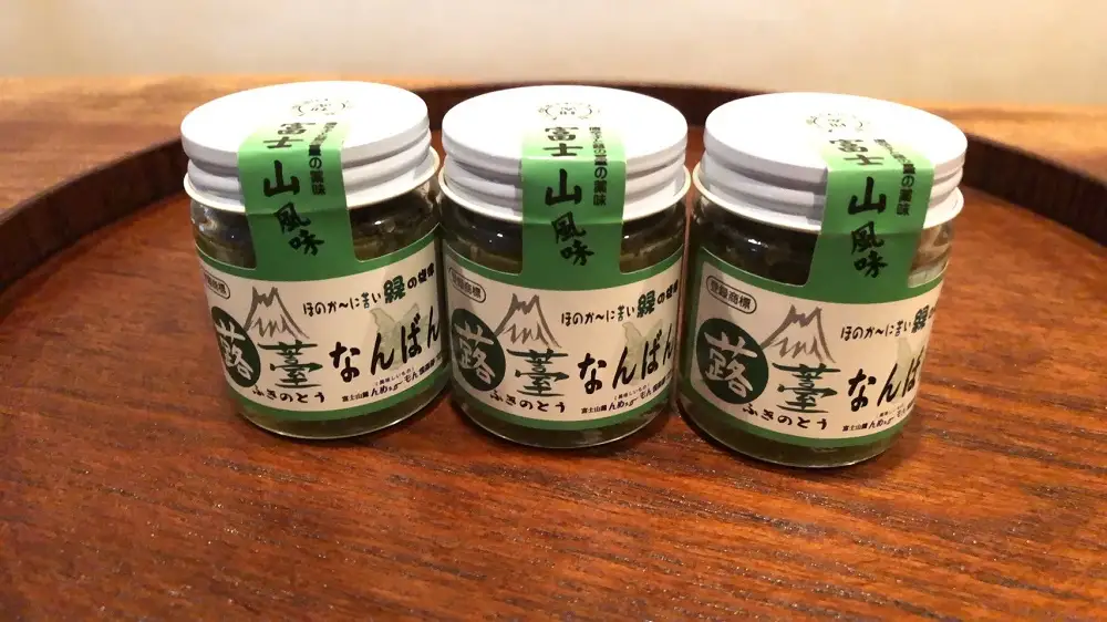 【富士山麓んめぇ～もん倶楽部オリジナル辛味調味料】ふきのとうなんばん 3個セット （蕗の薹 青唐辛子塩漬け）
