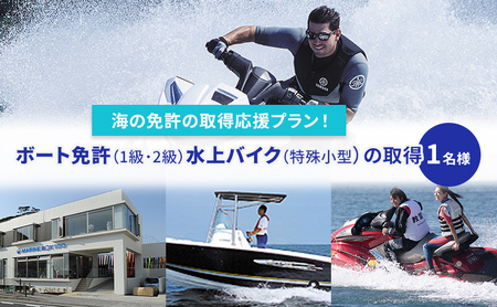 【マリンボックス100】船舶免許取得補助券