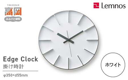 Edge Clock/ホワイト（AZ-0115 WH）Lemnos レムノス 時計 インテリア  FAD-0279