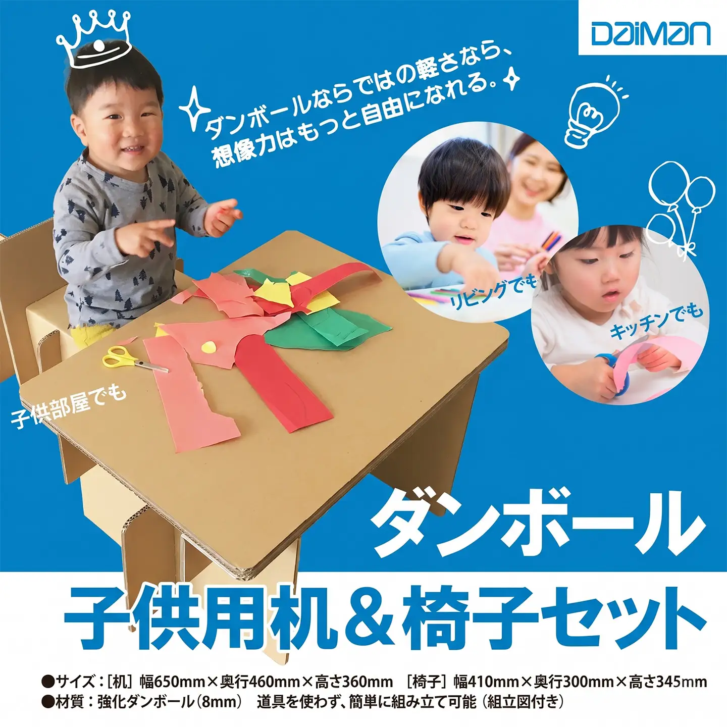 ダンボール子供用机＆椅子 ダンボール