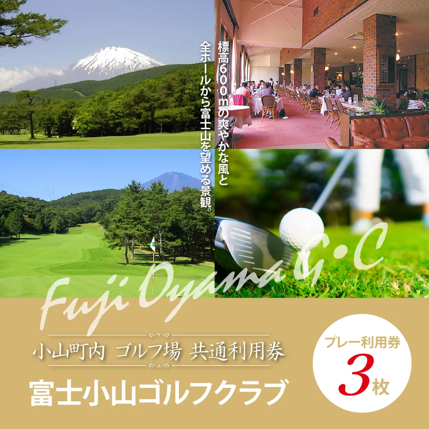富士小山G・C ゴルフ場 利用券 3枚 ゴルフ場