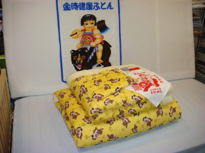 金時健康ふとん
