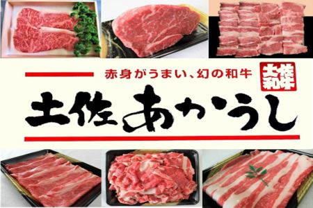 tthn5幻の和牛！土佐あかうし堪能定期便(6ヶ月コース)