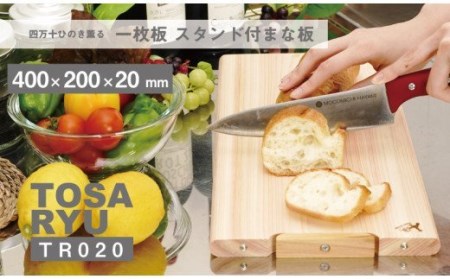 【 まな板 】 四万十ひのきまな板 400×200×20mm