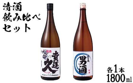 山香の小野酒造「貴運久キング」「男酒」1800ml 2本 セット【神田楽市】 九州 大分県 日本酒 一升 飲み比べ ＜105-024＞