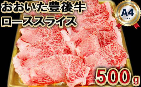 おおいた豊後牛 ロース スライス 500g 【神田楽市】 国産 九州 大分県 黒毛 和牛 ブランド 牛肉 日本一 受賞 すき焼き おすすめ ランキング ＜105-005＞