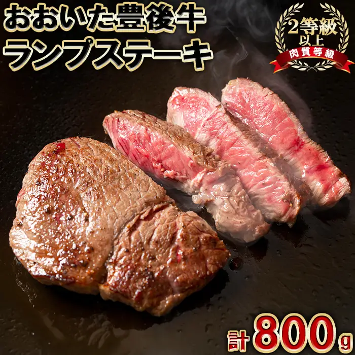 おおいた豊後牛 ランプ ステーキ 計800g（約200g×4枚） 【神田楽市】 国産 九州 大分県 黒毛 和牛 ブランド 赤身 牛肉 日本一 受賞 やわらか バーベキュー BBQ キャンプ おすすめ ランキング ＜105-008＞