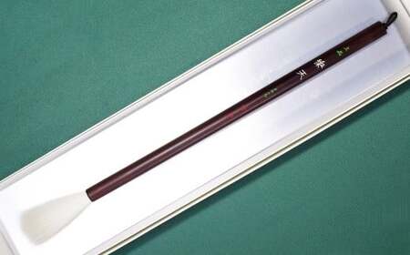 筆工房　楽々堂の行書に最適！上質羊毛筆＜054-028＞
