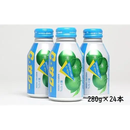  ジュース かぼすドリンク 24本 かぼす飲料  缶 ボトル缶 清涼飲料水 果汁飲料 ／ カボスドリンクCサワー 280g×24本＜131-013＞
