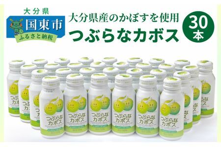 つぶらなカボス（30本）_29004A