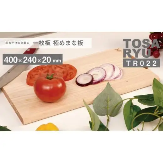 【 まな板 】 四万十ひのきまな板 400×240×20mm