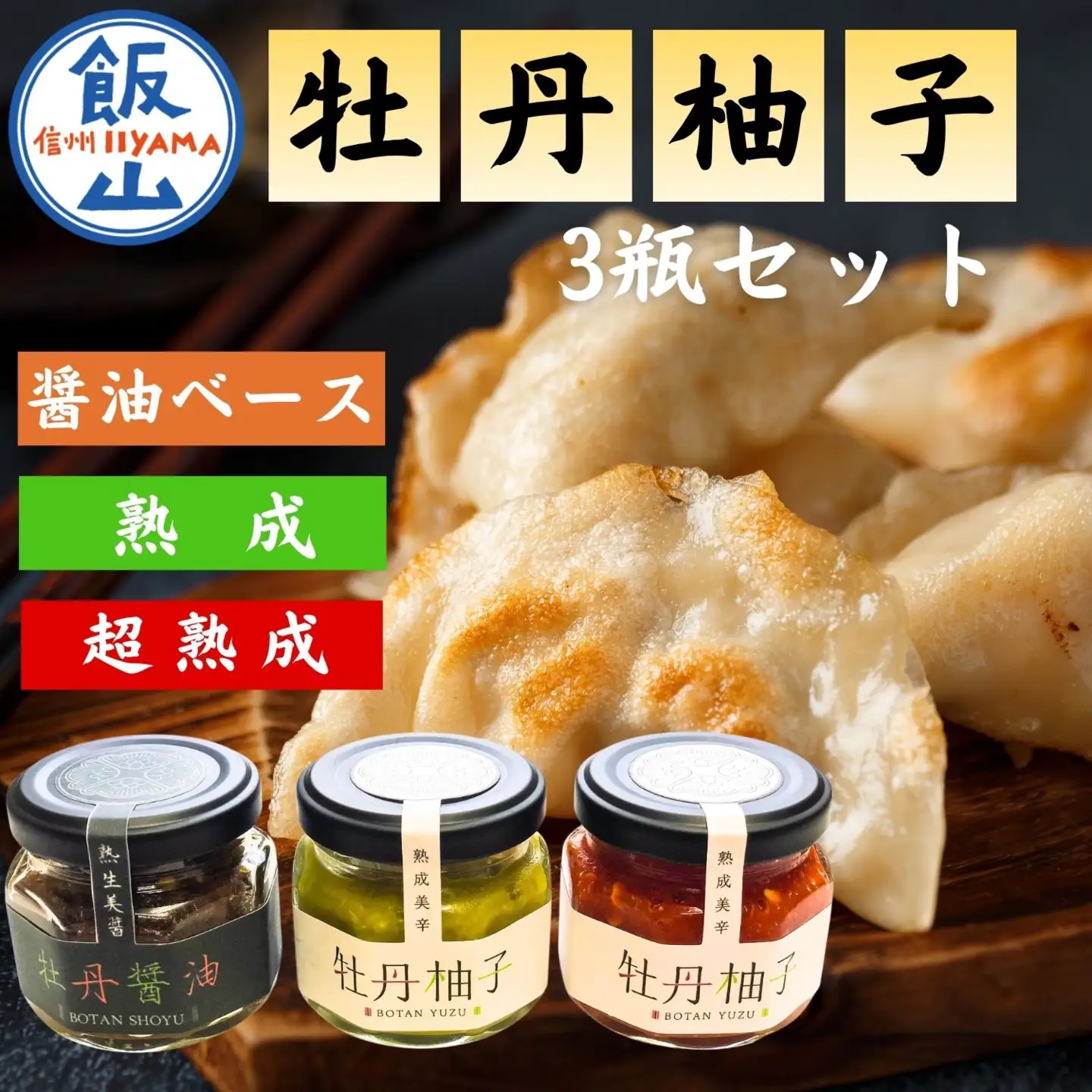 牡丹柚子 60g×３瓶 【牡丹柚子】Ag-001 