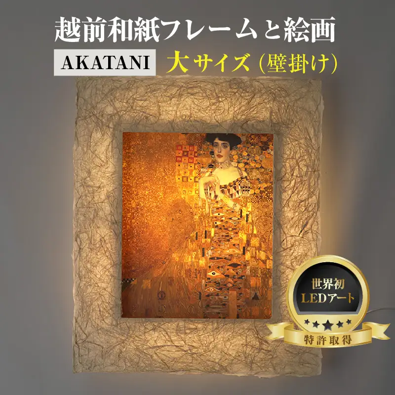【フレーム：AKATANI】ゴッホ「ひまわり」 越前和紙フレームと西洋絵画 -WA CHIC- 大サイズ【壁掛け】 / 絵画 西洋絵画 日本画 アート 印刷 インテリア 家具 リビング 玄関 モダン 壁掛け フレーム 北陸 福井 あわら市 [aw035-m003]