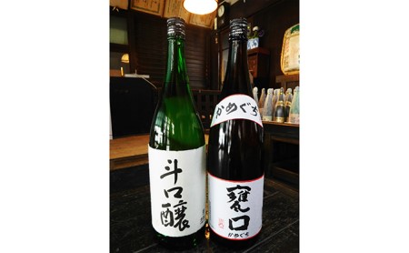 甕口（かめぐち）1.8L×1本　斗口醸 1.8L×1本 日本酒 