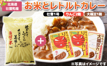 北海道壮瞥産 お米とレトルトカレー2種(リンゴ2箱・大福豆1箱) SBTA046