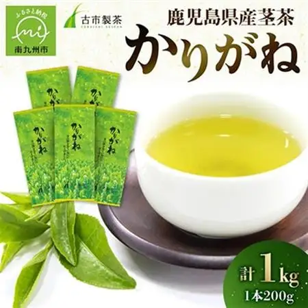 鹿児島県産茎茶「かりがね」1kg【1185919】