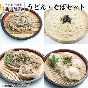 創業明治35年蓮実麺業のうどん・そばセット｜茨城県 大子町 奥久慈 袋田 うどん コシ そば とろろ 麺 生麺 乾麺 自家製 特選（AW004）