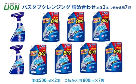 ライオン ルック プラス バスタブクレンジング 本体 詰め替え用 詰め合わせ セット 洗剤 お風呂用洗剤