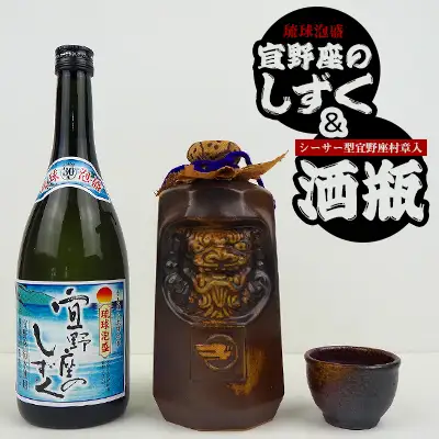 琉球泡盛【宜野座のしずく】＆シーサー型宜野座村章入り酒瓶