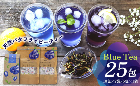 ティー 久米島産 天然バタフライピーティー「Blue Tea」25包 ハーブティー バタフライピー