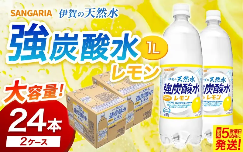 サンガリア伊賀の天然水 強炭酸水レモン（1リットル×2ケース）【igge0023】