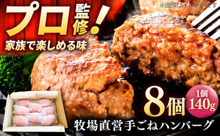 肉厚ジューシーハンバーグ（140g×8個）/ ハンバーグ [IAX001]