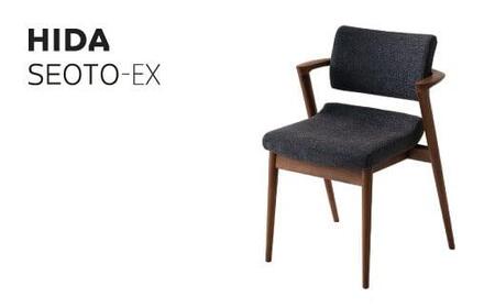 【飛騨の家具】 SEOTO-EX セミアーム (ウォルナット) ハイタイプ 椅子 HIDA ダイニングチェア 立ち上がりたくない椅子 椅子 人気 おすすめ 新生活 一人暮らし 家具 椅子 チェア 椅子 家具 チェア 国産 飛騨産業 CG027