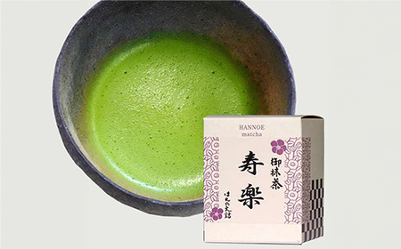 お抹茶　寿楽［石臼挽き］【国産 石臼挽き 挽きたて 新鮮 足立美術館 御用達 寿楽庵 お茶 緑茶 上品 香り ふくよか 甘味 深み おいしい 贅沢 ご褒美 ギフト 贈り物 島根県 安来市】【価格変更X】【08-HN-08】