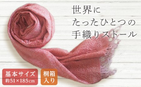 手織り草木染め手紡ぎ真綿糸（絹100％）とピュアカシミヤのストール（桐箱入り基本サイズ） F20E-372