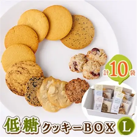 低糖クッキーセットL_菓子・スイーツ クッキー    菓子・スイーツ 焼き菓子  _【1205587】