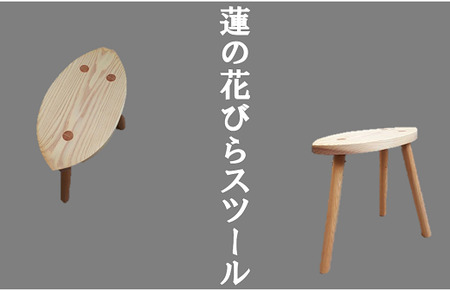 蓮の花びらスツール【kbmn0003】