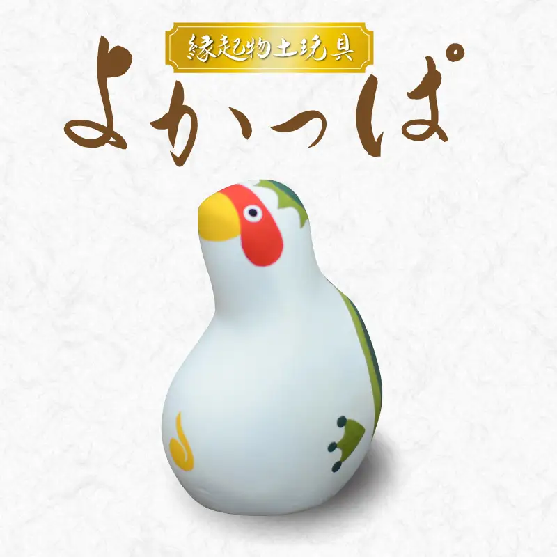 S093-012A_縁起物土玩具「よかっぱ」 / 縁起物 人形 玩具 伝統工芸品 置物 インテリア