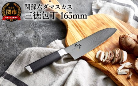 関孫六 ダマスカス 三徳包丁 貝印 メディア掲載