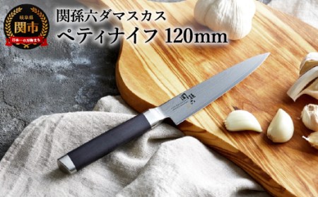 関孫六 ダマスカス ペティナイフ