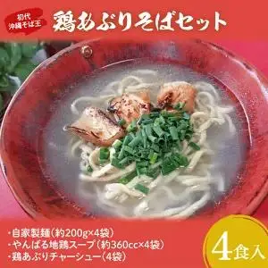 鶏あぶりそばセット
