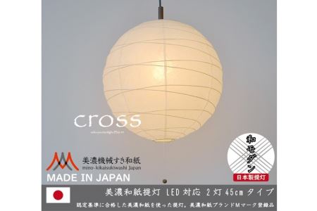 D29-07 【和紙照明】2灯ペンダントライト クロス PN2-45 美濃紙