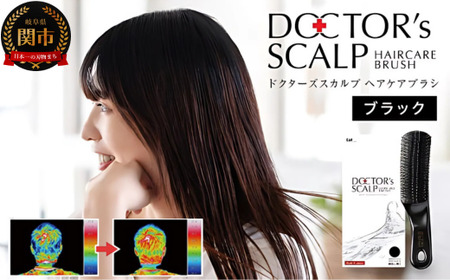 貝印ドクターズスカルプヘアブラシブラックH20-89