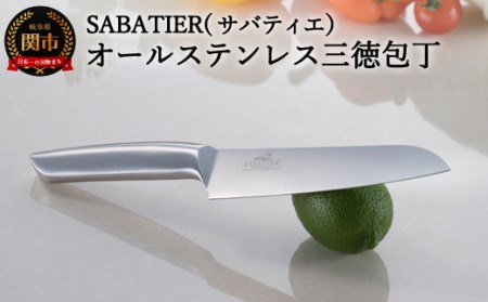 サバティエ 三徳包丁 150mm H8-44