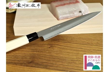 濃州正宗作 鋼刺身包丁 DVD付 H18-24