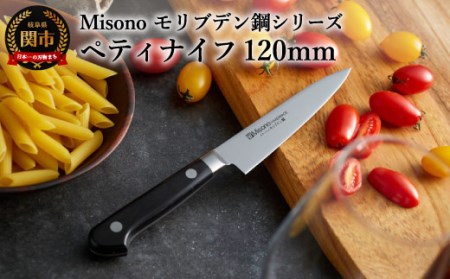 Misono モリブデン鋼シリーズ ペティナイフ 120mm