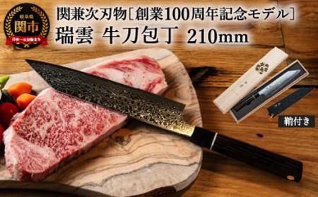 TBS「ララLIFE」で紹介されました(R5.5)　特製切付包丁 瑞雲 牛刀 木鞘付き　H72-04【最長8ヶ月を目安に配送】