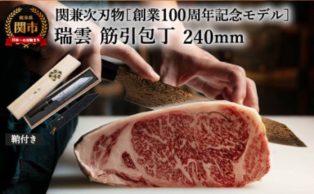 TBS「ララLIFE」で紹介されました(R5.5)　特製切付包丁 瑞雲 筋引 木鞘付き　H77-05【最長8ヶ月を目安に配送】