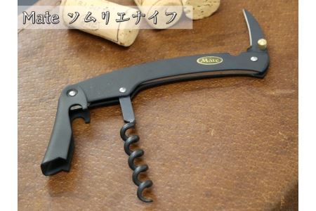 H18-25 Mate ソムリエナイフ ステン【ブラック】（YA-5） ～メイト ワイン オープナー 栓抜き コルク抜き コークスクリュー 関の刃物～