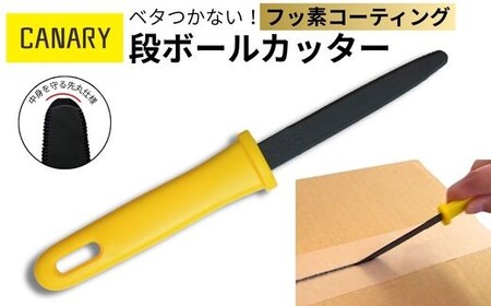 ダンボール専用カッター ダンちゃん DC-190F